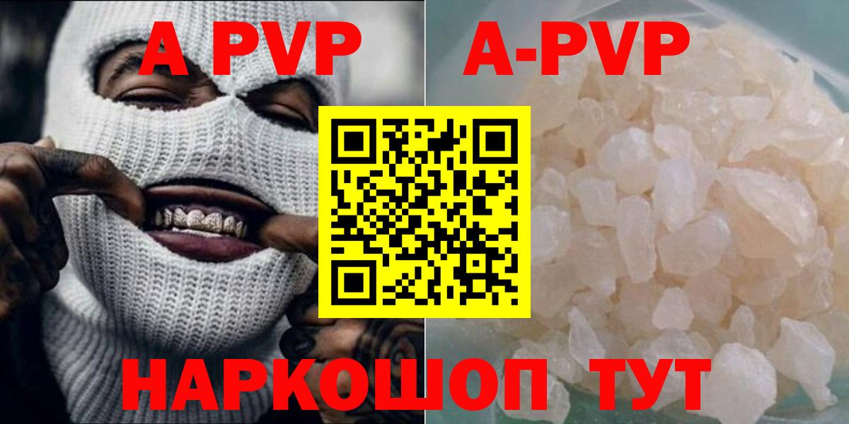Альфа ПВП Соль  A-PVP  Глазов  Вход с VPN  A PVP СК КРИС 
