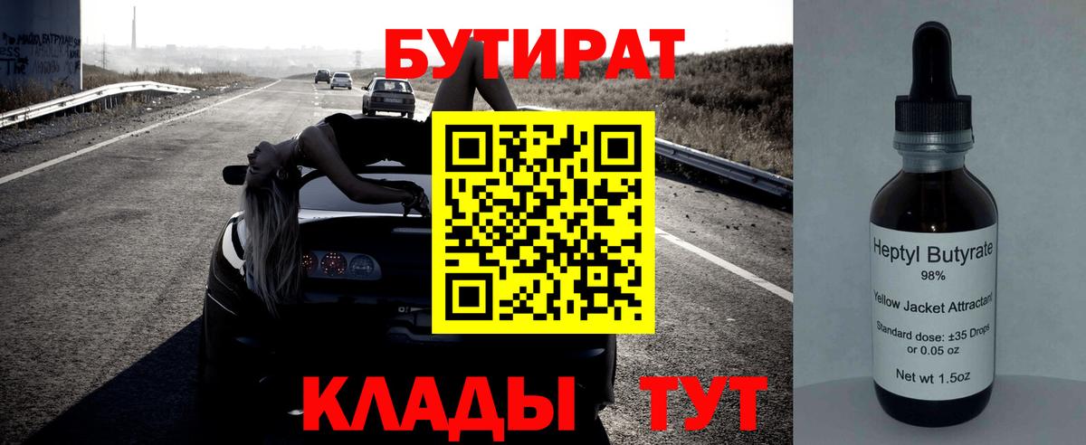 БУТИРАТ 99% Глазов