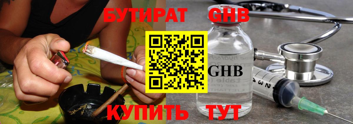 Глазов  Бутират GHB  Вход с VPN 