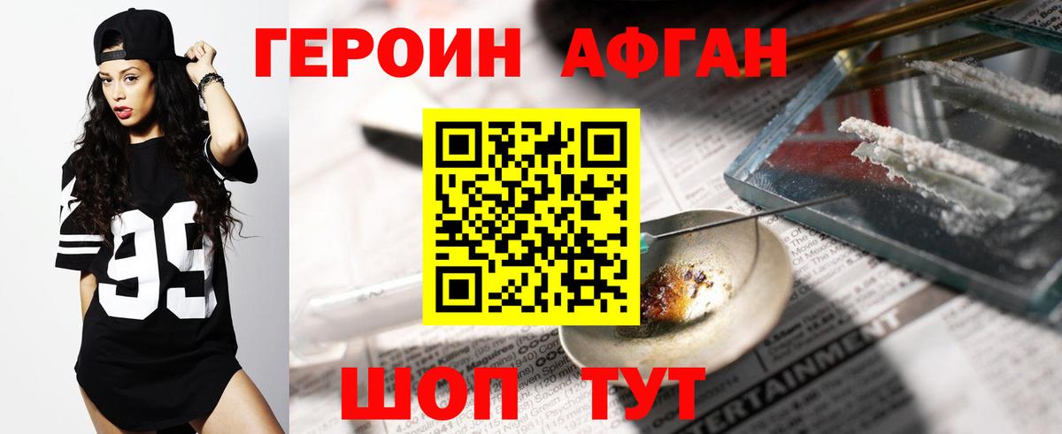 Героин афганец Глазов