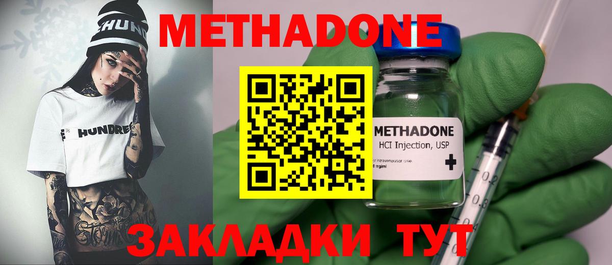 МЕТАДОН кристалл  Вход с VPN  Глазов 