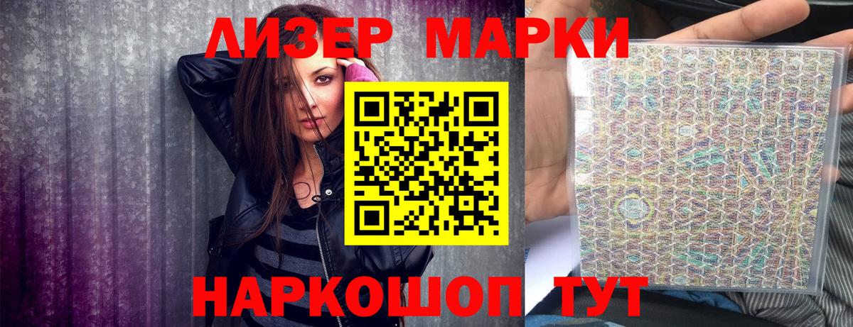 Марки 25I-NBOMe 1,8мг Глазов